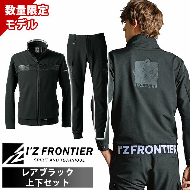 アイズフロンティア レペルアブソーブ レアブラック 上下セット