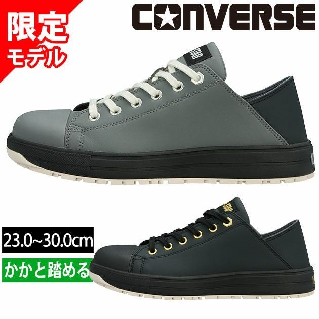 コンバース CONVERSE 33702750 33702751 安全靴 オールスターPS II BB OX 限定モデル