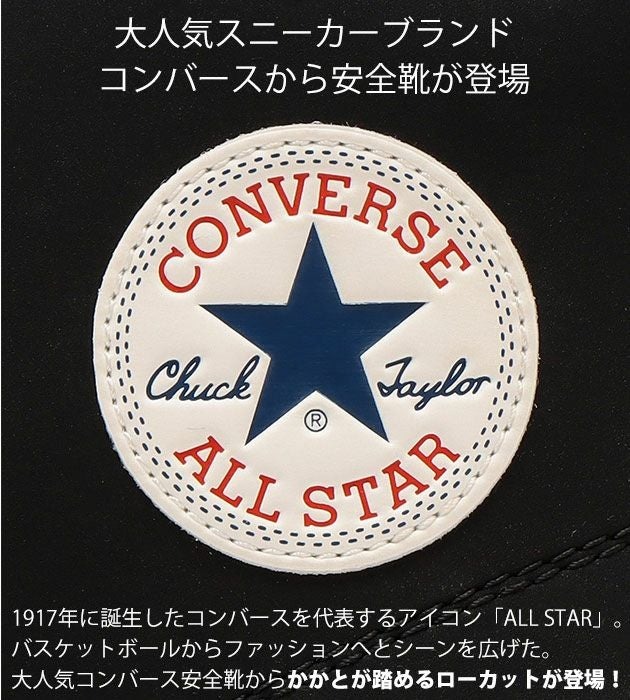 コンバース CONVERSE 33702750 33702751 安全靴 オールスターPS II BB OX 限定モデル