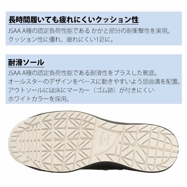 コンバース CONVERSE 33702750 33702751 安全靴 オールスターPS II BB OX 限定モデル