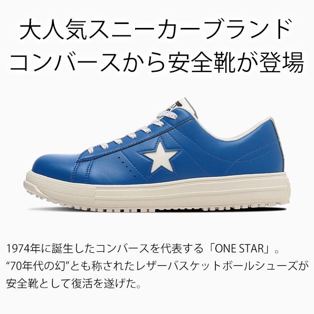 コンバース CONVERSE 33702760 安全靴 ハイカット ONE STAR PS 2026年限定モデル