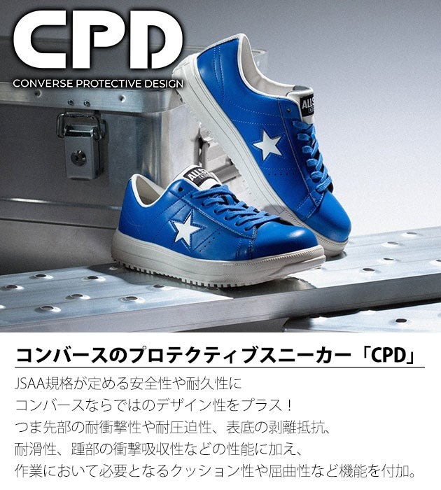 コンバース CONVERSE 33702760 安全靴 ハイカット ONE STAR PS 2026年限定モデル