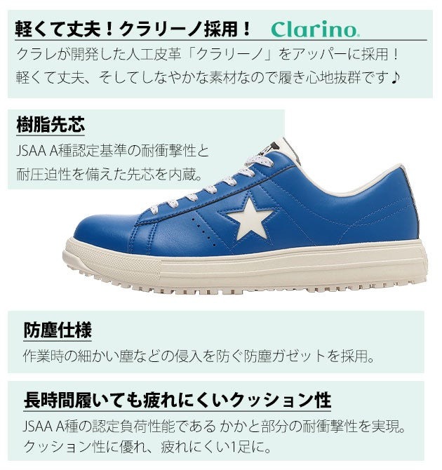 コンバース CONVERSE 33702760 安全靴 ハイカット ONE STAR PS 2026年限定モデル