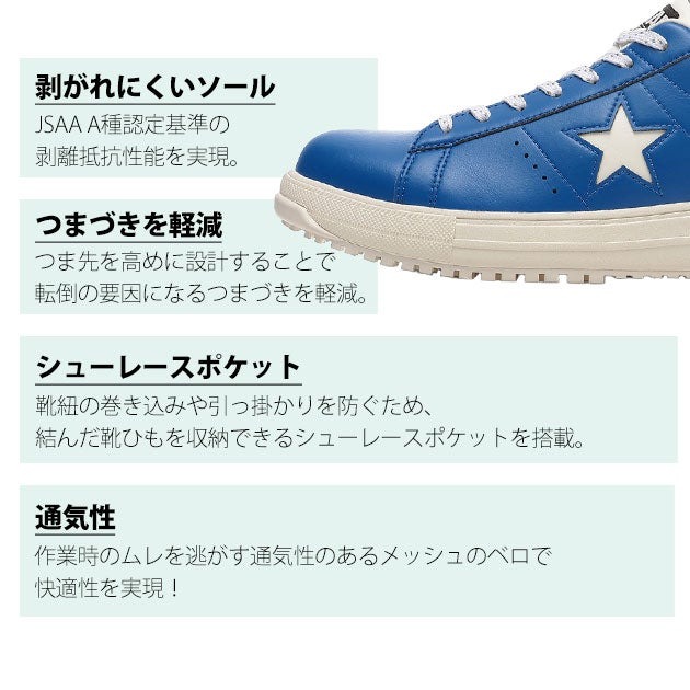 コンバース CONVERSE 33702760 安全靴 ハイカット ONE STAR PS 2026年限定モデル