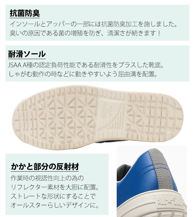 コンバース CONVERSE 33702760 安全靴 ハイカット ONE STAR PS 2026年限定モデル