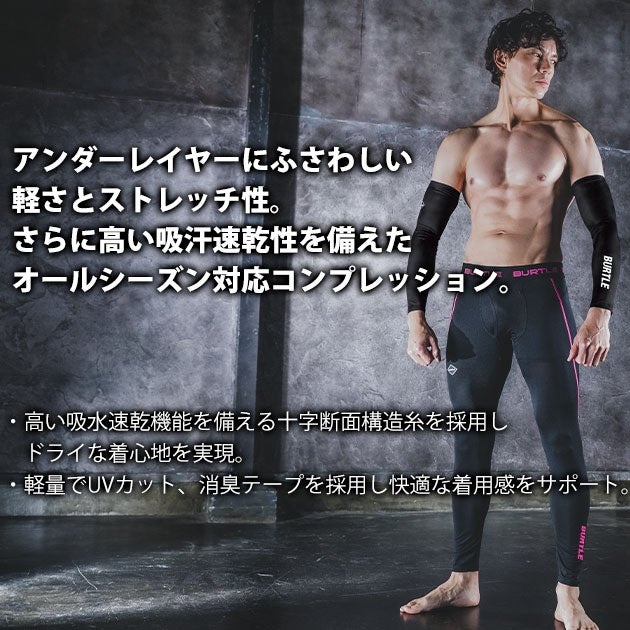バートル BURTLE 4073 春夏インナー 作業着 ドライフィットパンツ