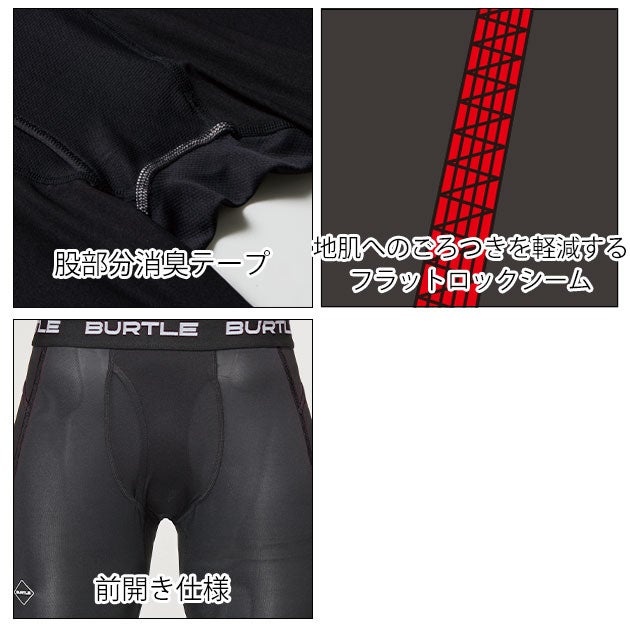 バートル BURTLE 4073 春夏インナー 作業着 ドライフィットパンツ