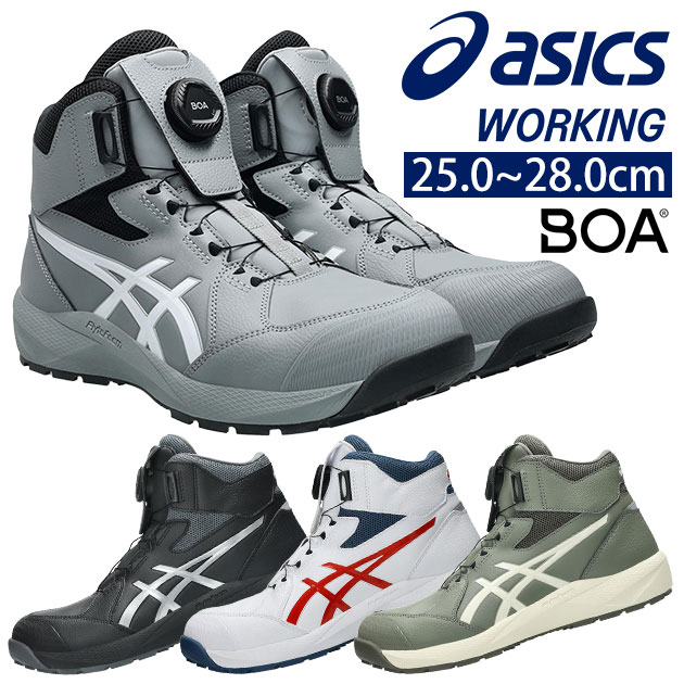 アシックス asics 1273A124 安全靴 ウィンジョブ CP314 BOA