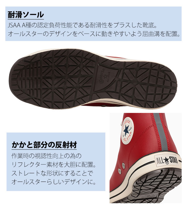 コンバース CONVERSE 33702723 安全靴 オールスターPS II HI 限定モデル