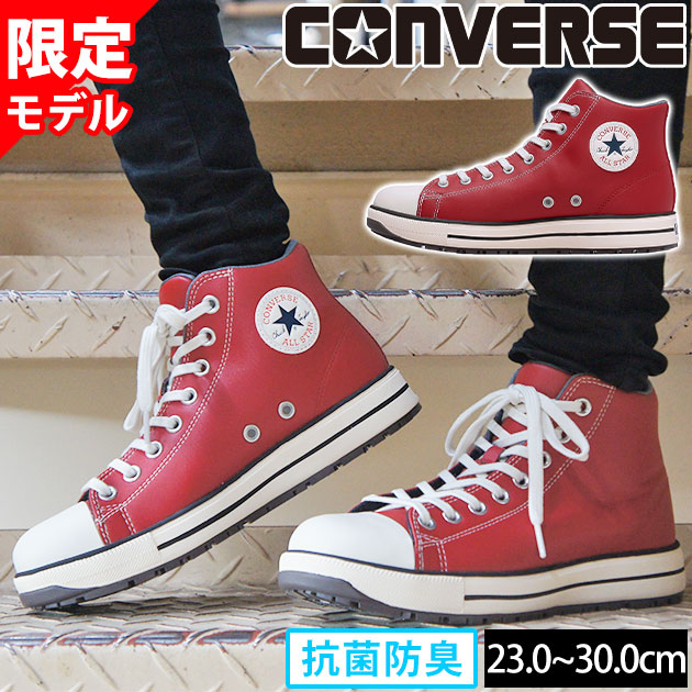 コンバース CONVERSE 33702723 安全靴 オールスターPS II HI 限定モデル
