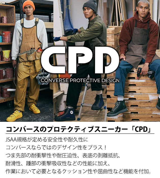 コンバース CONVERSE 33702740 33702741 安全靴 オールスターPS II DM Z HI 限定モデル