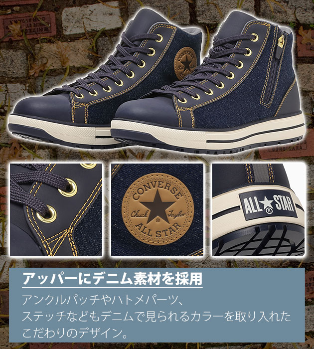 コンバース CONVERSE 33702740 33702741 安全靴 オールスターPS II DM Z HI 限定モデル