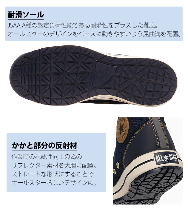 コンバース CONVERSE 33702740 33702741 安全靴 オールスターPS II DM Z HI 限定モデル