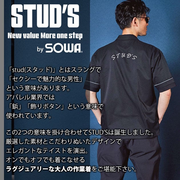 スタッズ STUD'S S2823 春夏作業服 作業着 高通気縦横ストレッチ半袖シャツ