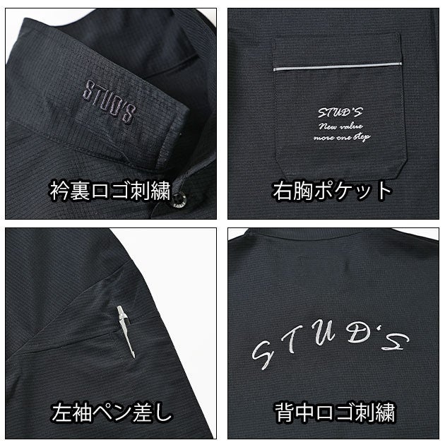 スタッズ STUD'S S2823 春夏作業服 作業着 高通気縦横ストレッチ半袖シャツ