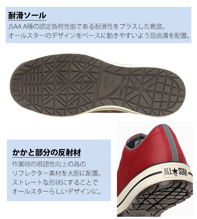 コンバース CONVERSE 33702733 安全靴 オールスターPS II OX 限定モデル