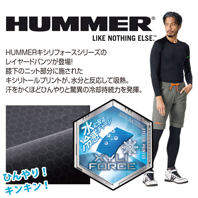 ハマー HUMMER 15671 春夏作業服 作業着 キシリフォースレイヤード