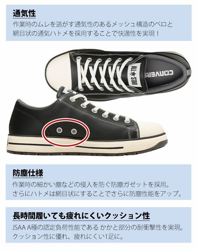 コンバース CONVERSE 33702730 33702731 33702732 安全靴 オールスターPS II OX