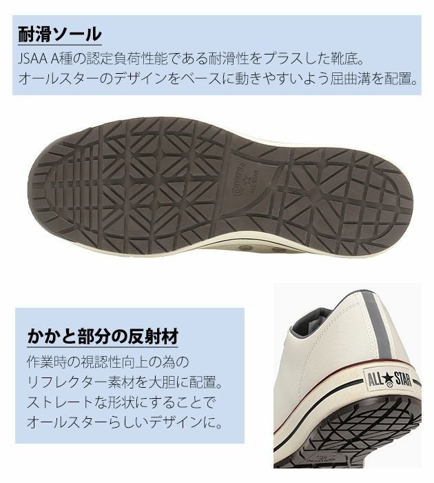 コンバース CONVERSE 33702730 33702731 33702732 安全靴 オールスターPS II OX