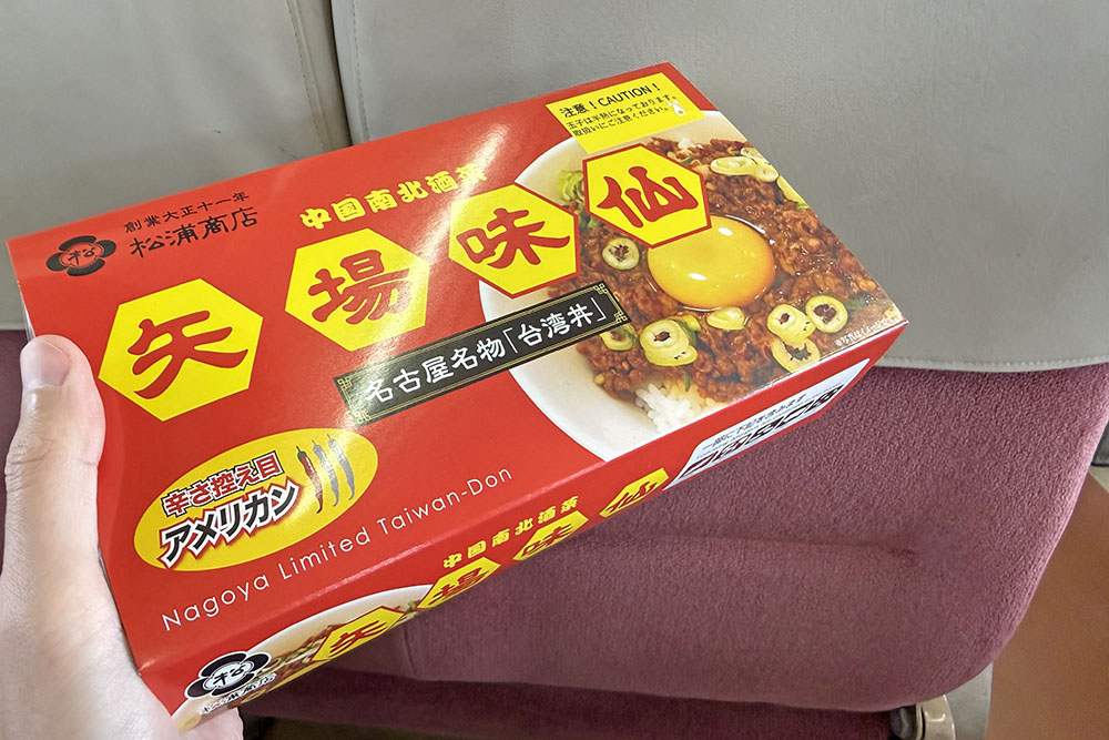 味仙の駅弁が出た!