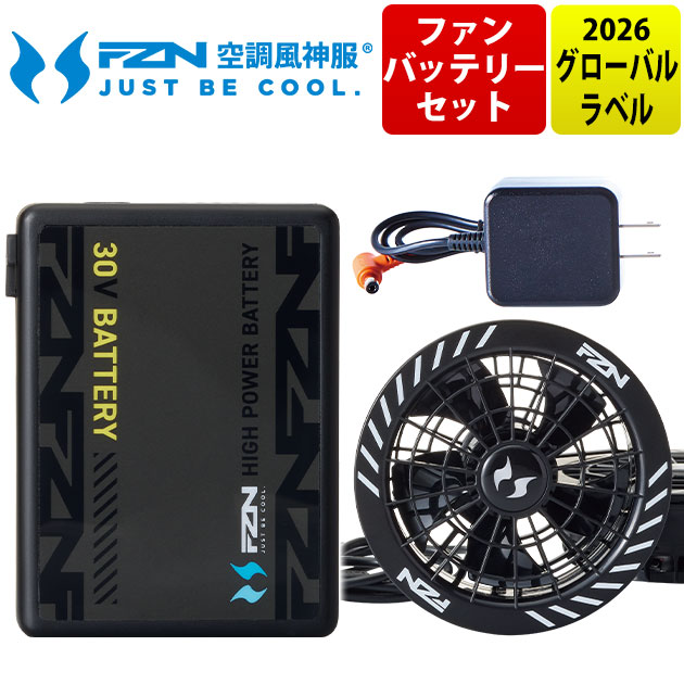 サンエス RD9680G・RD9630H 空調作業服 作業着 空調風神服 30Vバッテリー・フラットファンセット(グローバルラベル) GL-2