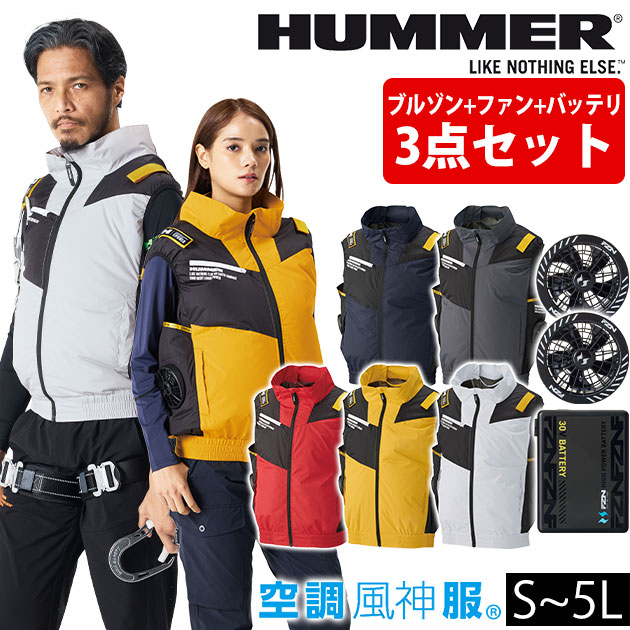 ハマー HUMMER 09940・RD9680G・RD9630H 空調作業服 作業着 空調風神服チタンベスト・ファンバッテリー3点セット(グローバルモデル)