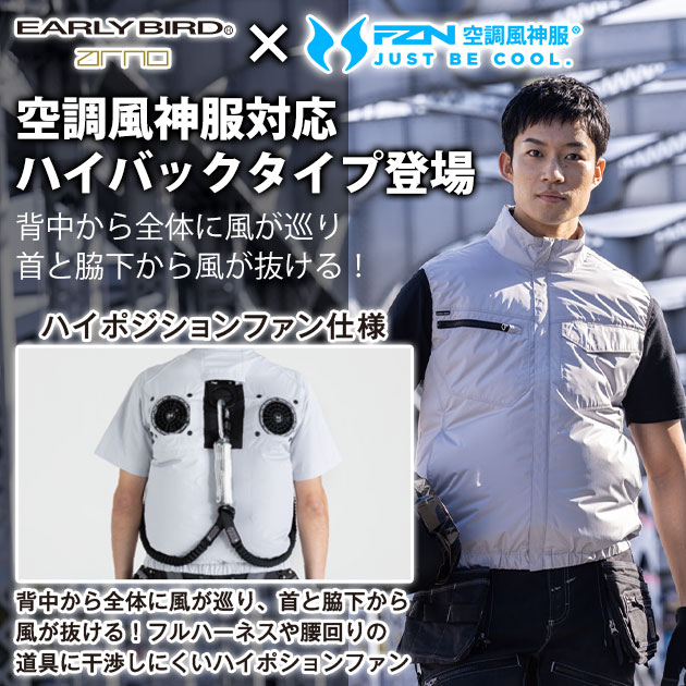 ビッグボーン EBA5148 空調作業服 作業着 空調風神服 半袖ジャケット