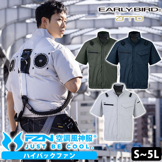 ビッグボーン EBA5148 空調作業服 作業着 空調風神服 半袖ジャケット