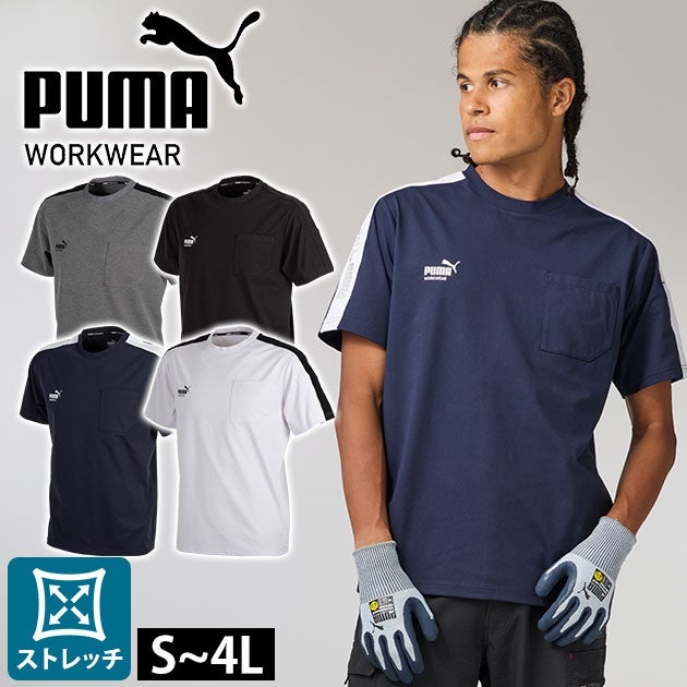 プーマ PUMA PW-3063N 春夏作業服 作業着 半袖Tシャツ