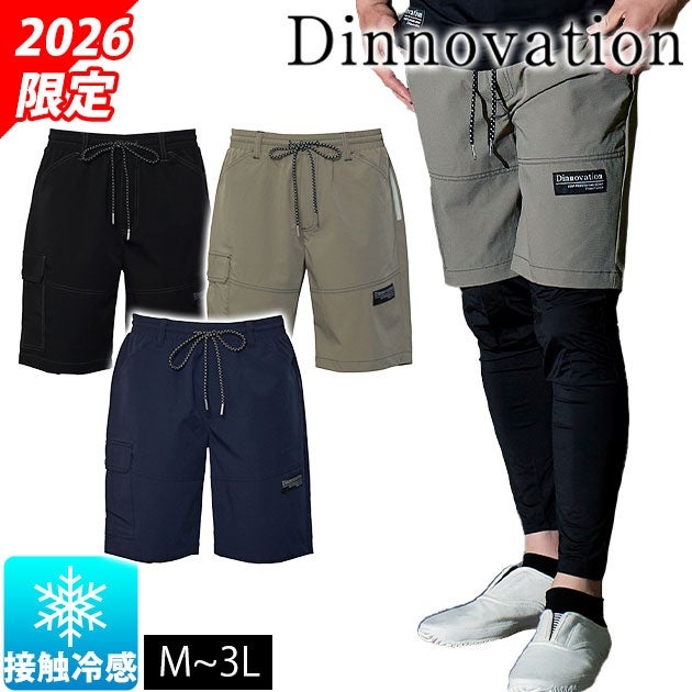 ディノベーション Dinnovation 26B006EX 春夏作業服 作業着 クールナイロンハーフパンツ(2026年限定モデル)