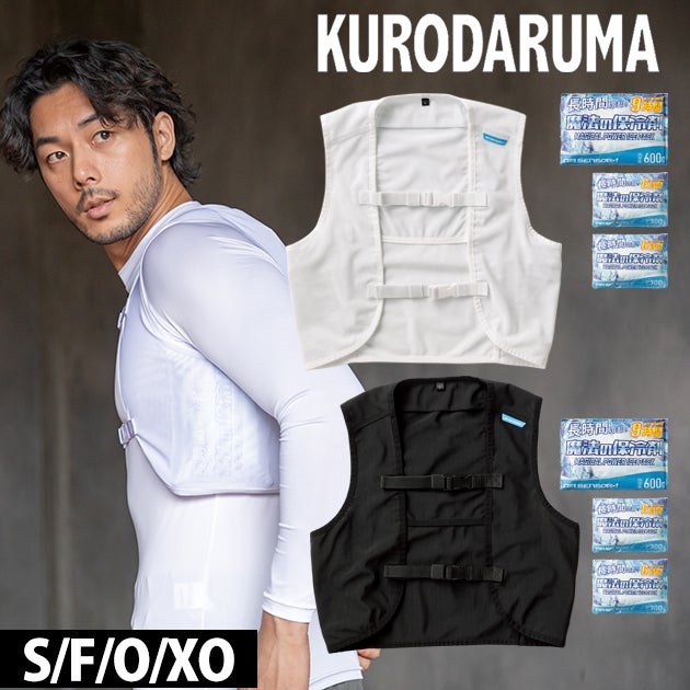 クロダルマ 26535-S 保冷ベスト 作業着 メッシュベスト＆保冷剤セット