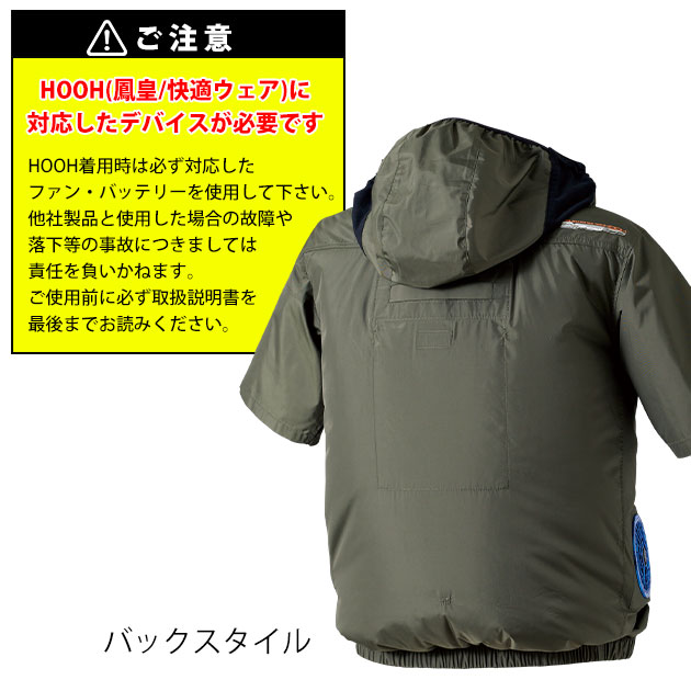 村上被服 V1217 空調作業服 作業着 鳳皇(HOOH)サイドファン半袖フードジャケット