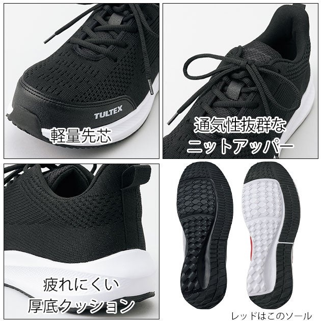 アイトス AZ-51678 安全靴 タルテックス セーフティシューズ(男女兼用)