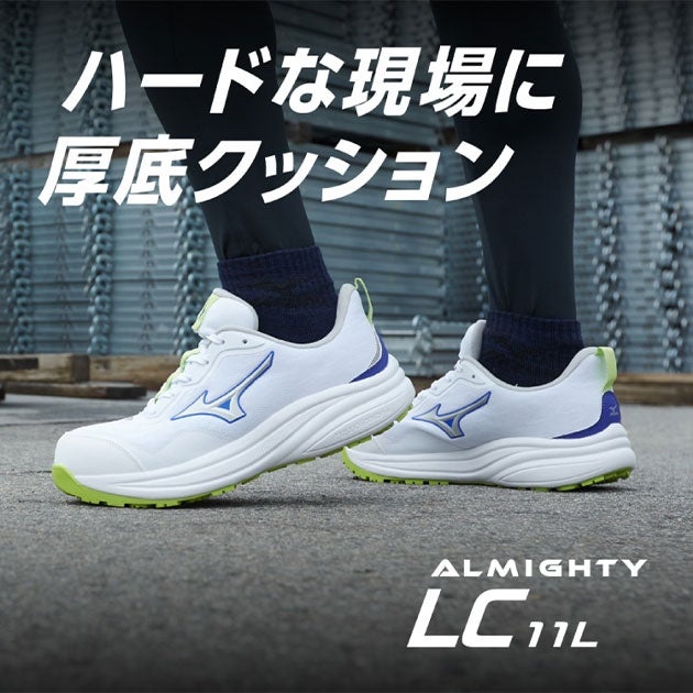 ミズノ F1GA2610 安全靴 オールマイティ LC 11L 2026年限定カラー