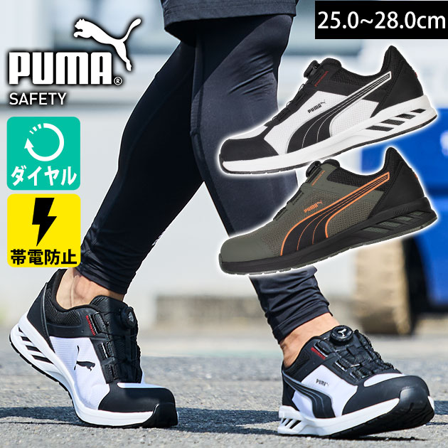 プーマ PUMA 64.402.0 64.403.0 安全靴 スプリント2.1 ディスク ロー