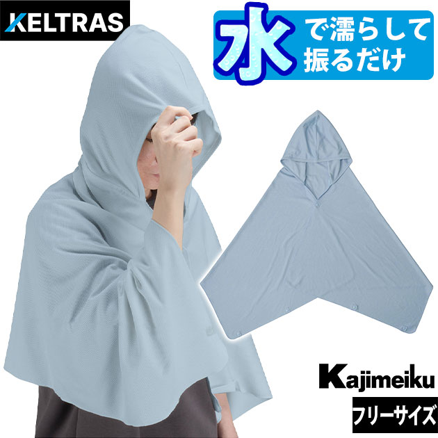 カジメイク 8870 春夏作業服 作業着 KELTRAS ギアクールポンチョ