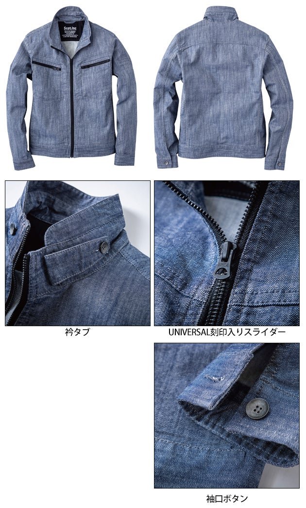 スコットインク Scot.Inc 0001 通年作業服 作業着 ZIP SLIM STRETCH JKT(ストレッチジャケット)