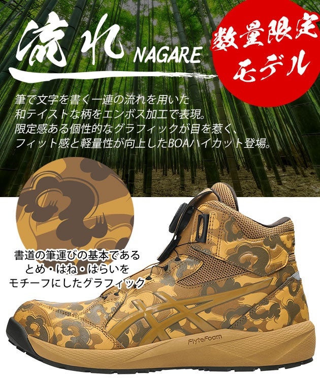 アシックス asics 1273A138 安全靴 ハイカット ウィンジョブ CP314 BOA NAGARE 2026年限定モデル