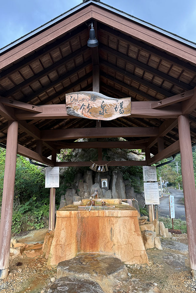 飲める温泉