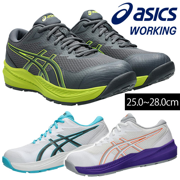 アシックス asics 1273A112 安全靴 ウィンジョブ CP220 HS
