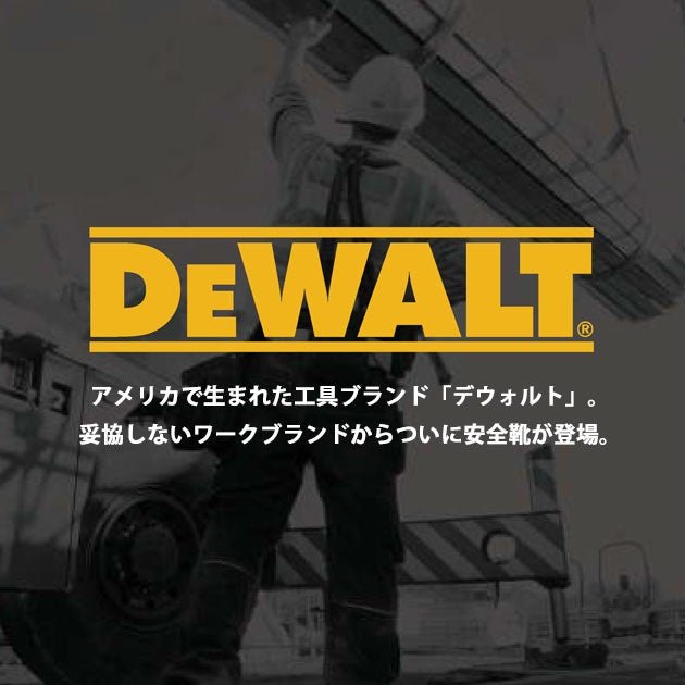 デウォルト DEWALT DWF50166-104 安全靴 ハイカット セーフティーシューズ ガオン(GAON)