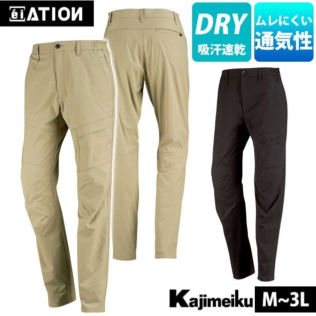 カジメイク 8754 春夏作業服 作業着 ATION AIR FEEL TECH カーゴパンツ