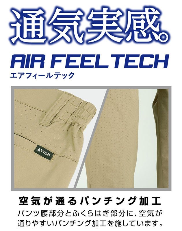 カジメイク 8754 春夏作業服 作業着 ATION AIR FEEL TECH カーゴパンツ