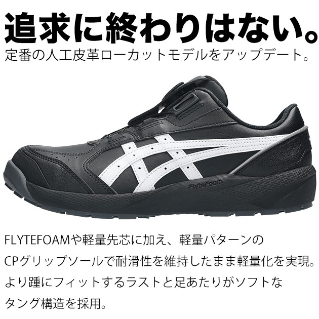 アシックス asics 1273A139 安全靴 ウィンジョブ CP316 BOA