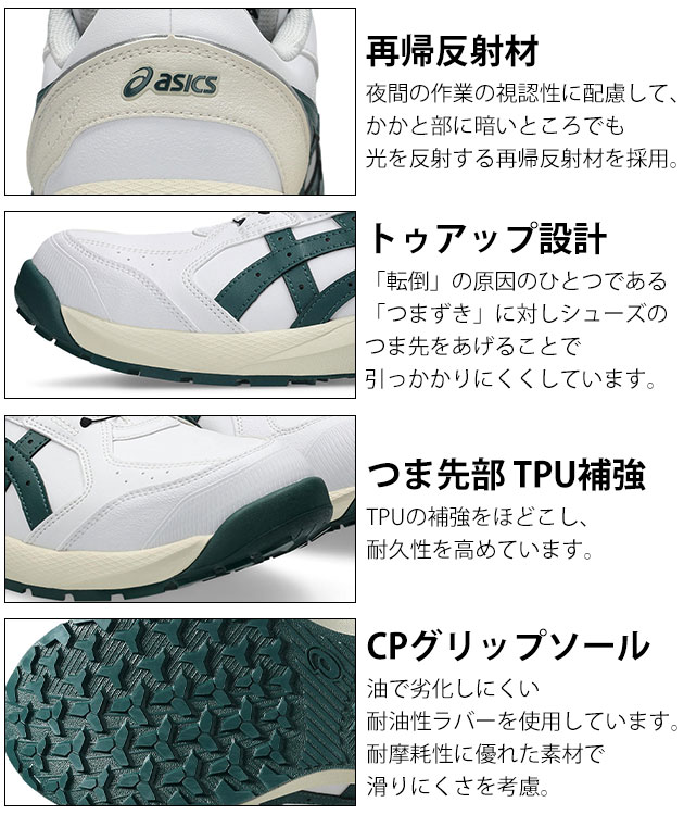 アシックス asics 1273A139 安全靴 ウィンジョブ CP316 BOA