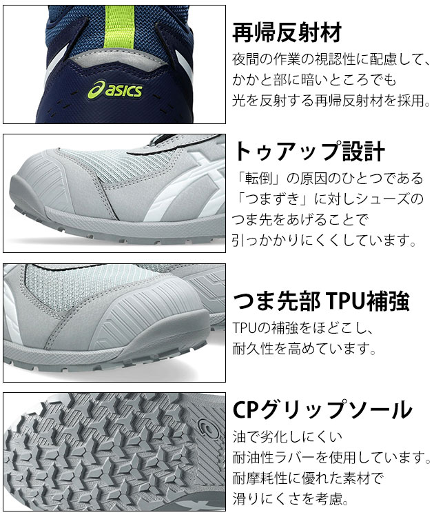 アシックス asics 1271A061 安全靴 ハイカット ウィンジョブ CP224 TS BOA