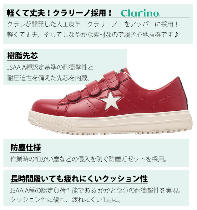 コンバース CONVERSE 33703170 33703171 安全靴 ワンスター PS V-3(2026年限定モデル)
