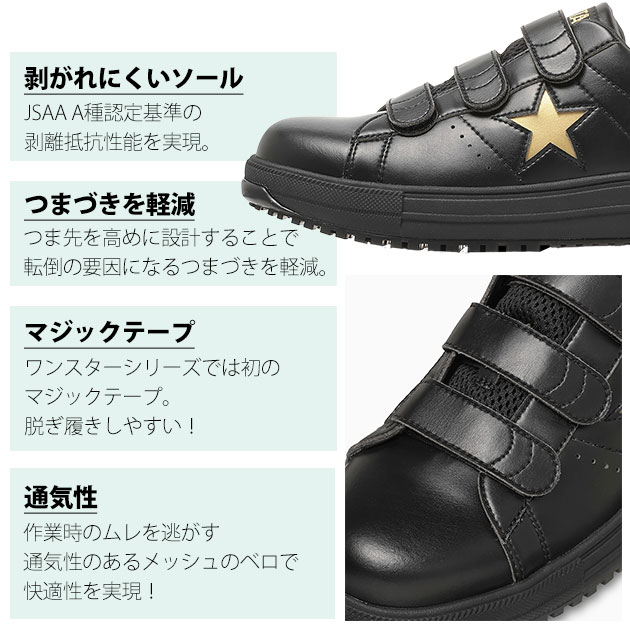 コンバース CONVERSE 33703170 33703171 安全靴 ワンスター PS V-3(2026年限定モデル)