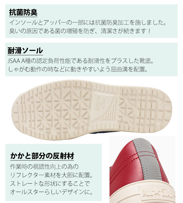 コンバース CONVERSE 33703170 33703171 安全靴 ワンスター PS V-3(2026年限定モデル)