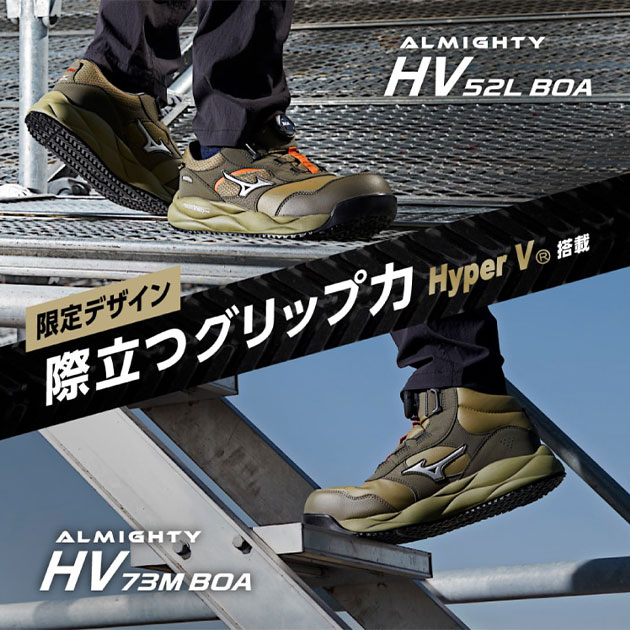 ミズノ 安全靴 F1GA269236 ハイカット オールマイティ HV 73M BOA 日進ゴムHyperVコラボモデル 2026年限定モデル